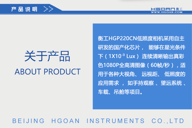 衡工相機，低照度相機，近紅外相機，CCD相機