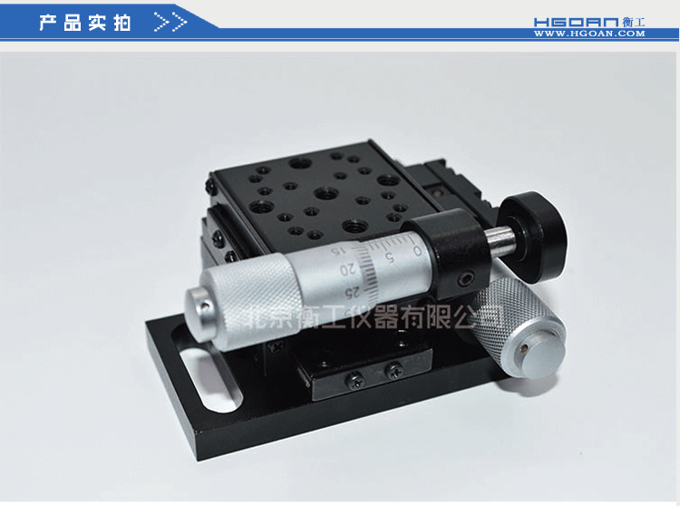 兩維組合手動滑臺 二維手動位移臺 高精度精密平移臺 衡工HGAM202兩維手動平移臺 X.Y.Z三軸平移 多自由度組合平移臺