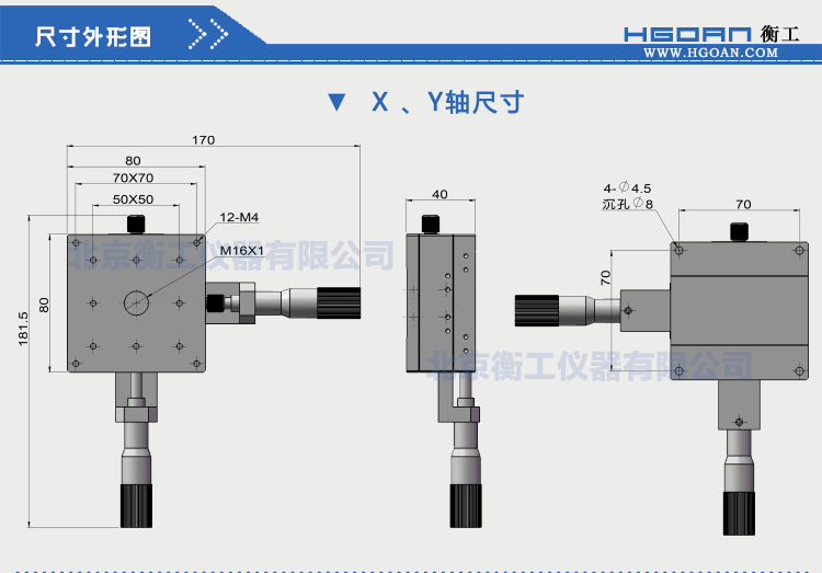 三維調(diào)整工作臺衡工HGAM307多自由度組合移動(dòng)臺