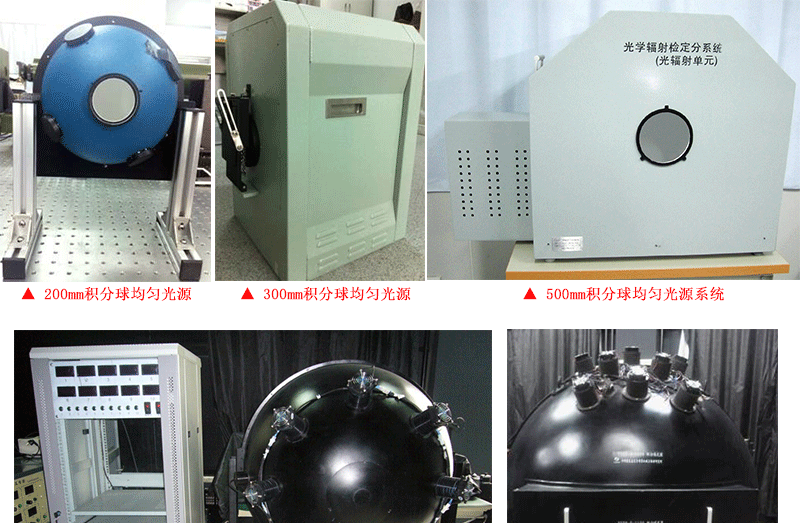 衡工積分球均勻光源的應(yīng)用 衡工積分球均勻光源的應(yīng)用