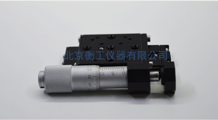 衡工HGTM01213側(cè)驅(qū)平移臺 手動(dòng)平移臺 千分尺側(cè)驅(qū)平移臺
