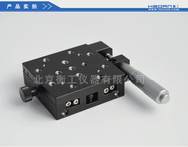 衡工HGTM03225手動(dòng)平移臺