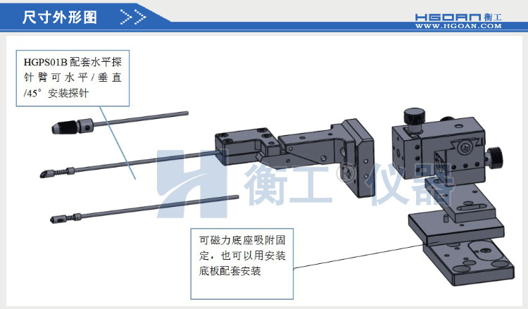 衡工HGPS01B三維探針調整座 探針座 探針夾具 探針臂 夾卡具 微調定位器 探針臺 銅鎢鋼探針