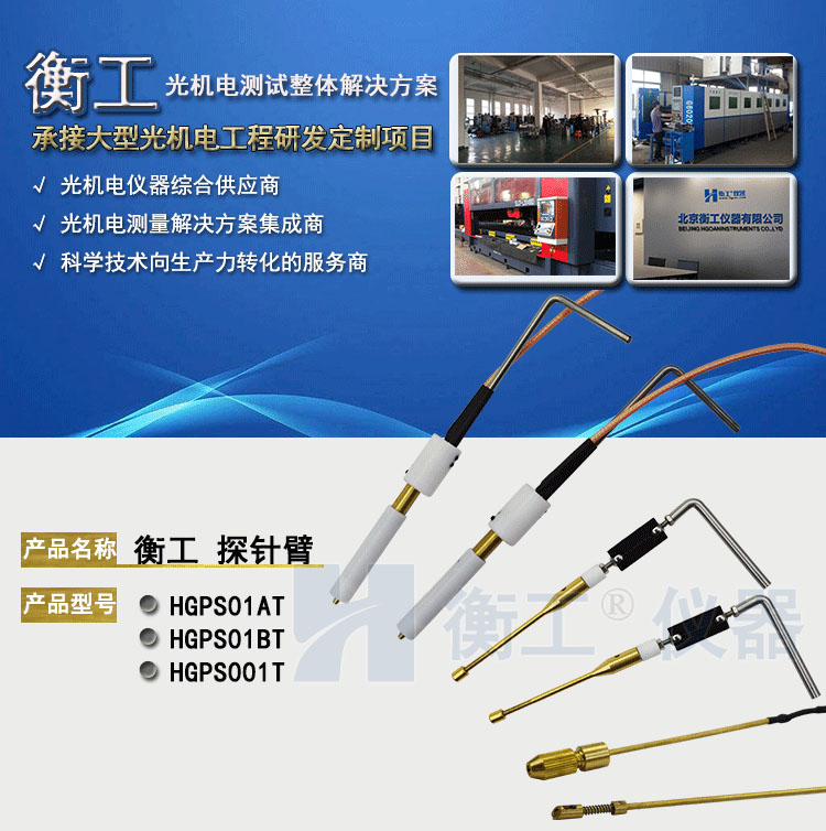 衡工探針臂 探針夾具 探針調(diào)整座 探針座  夾卡具 微調(diào)定位器 探針臺 銅鎢鋼探針