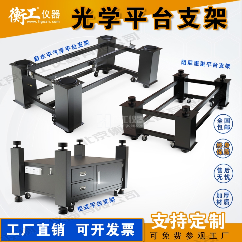 光學(xué)工作臺支架子實(shí)驗(yàn)固定輕重阻尼氣浮自水平架子大理石升降帶輪