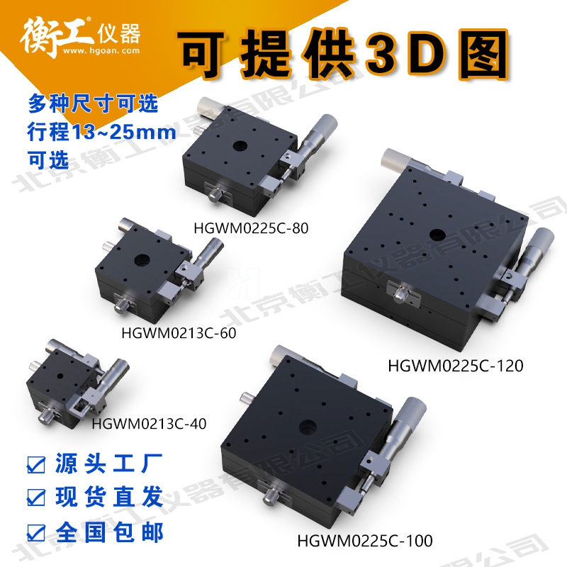 側驅XY平移臺整體二維光學實驗精密微調(diào)位移滑臺廠家規(guī)格齊全